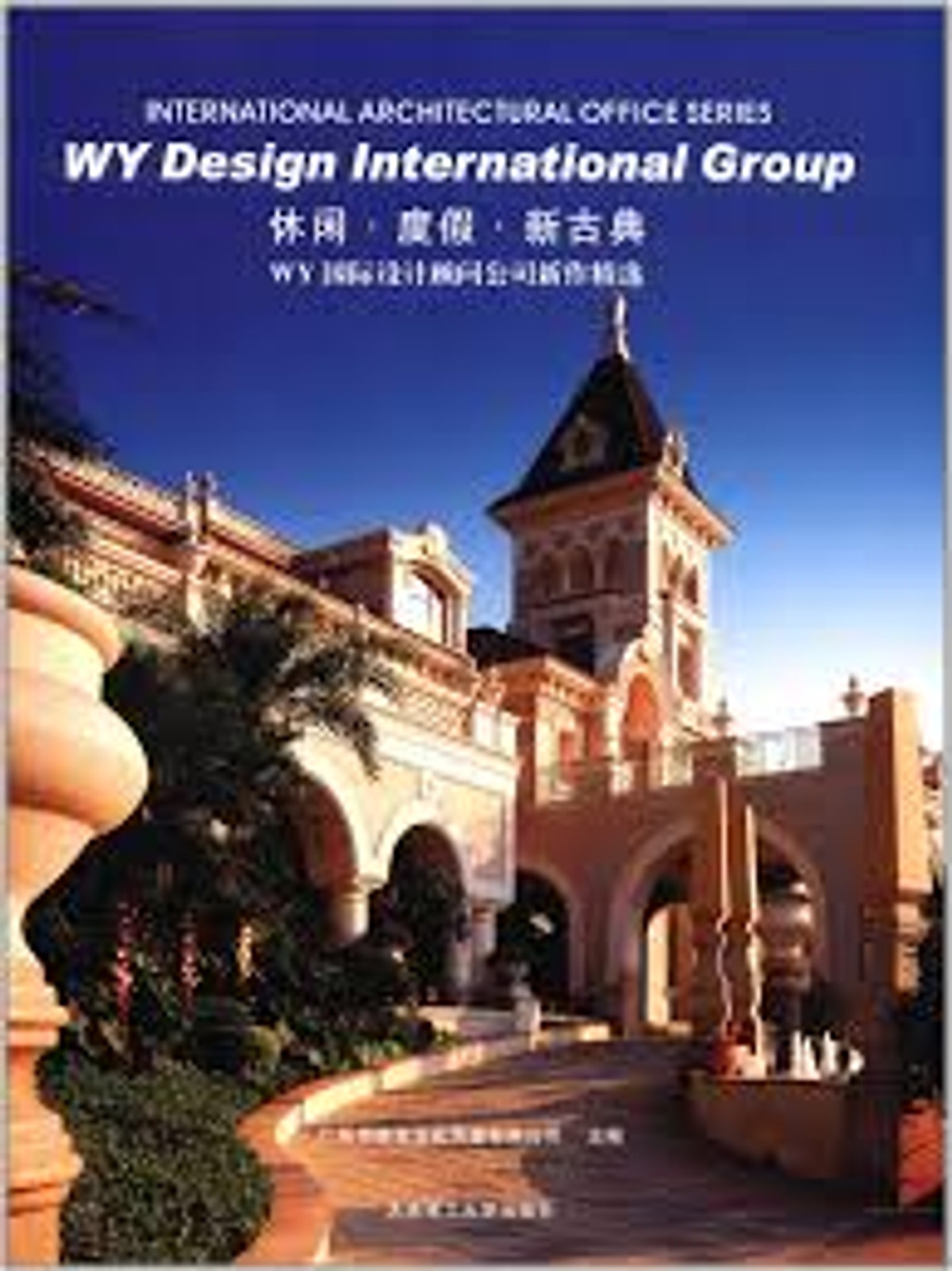 International Architectural Office Series: WY Design International Group - Hardcover